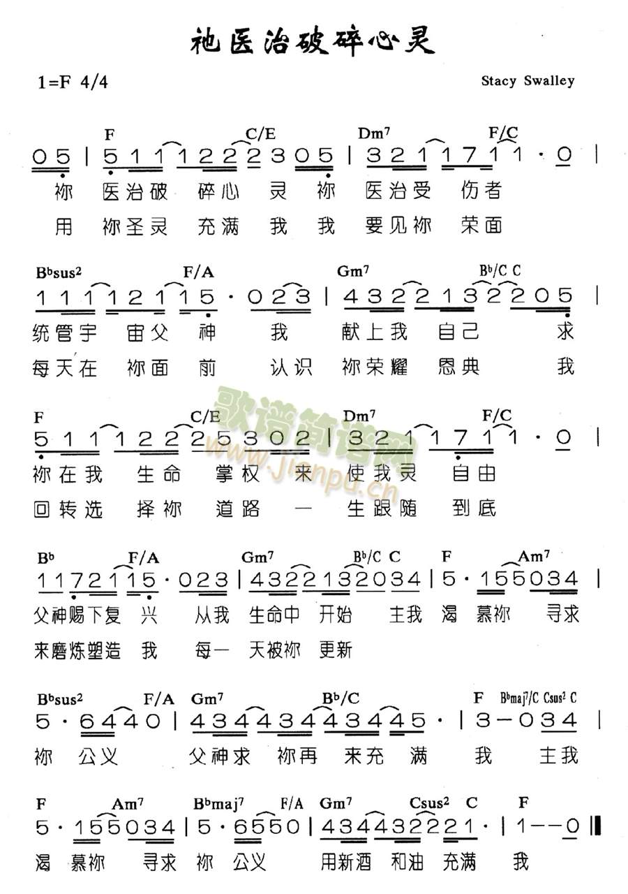 他医治破碎心灵