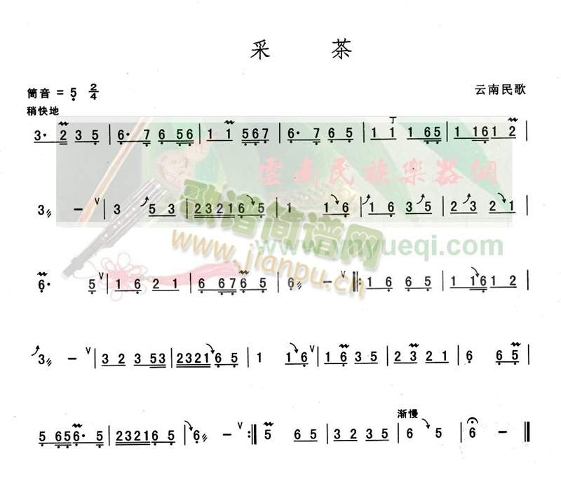 采茶 歌谱简谱网