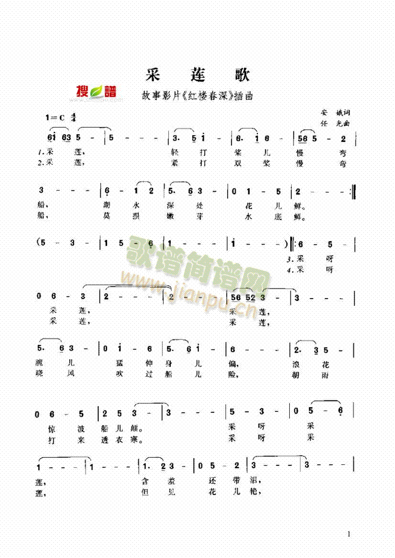 采莲歌歌曲类简谱