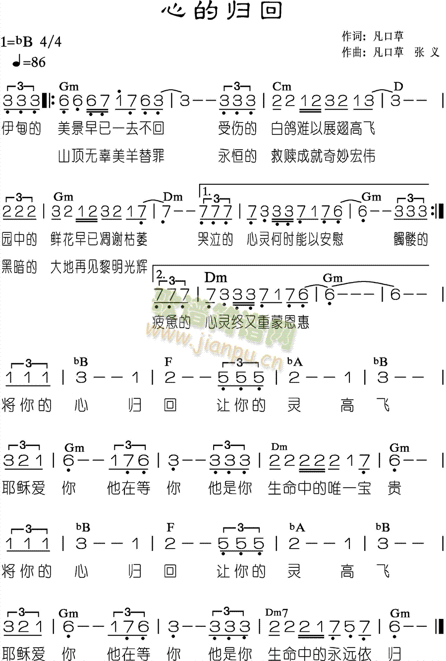 心的归回 歌谱简谱网