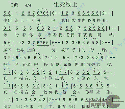 生死线上(四字歌谱)1