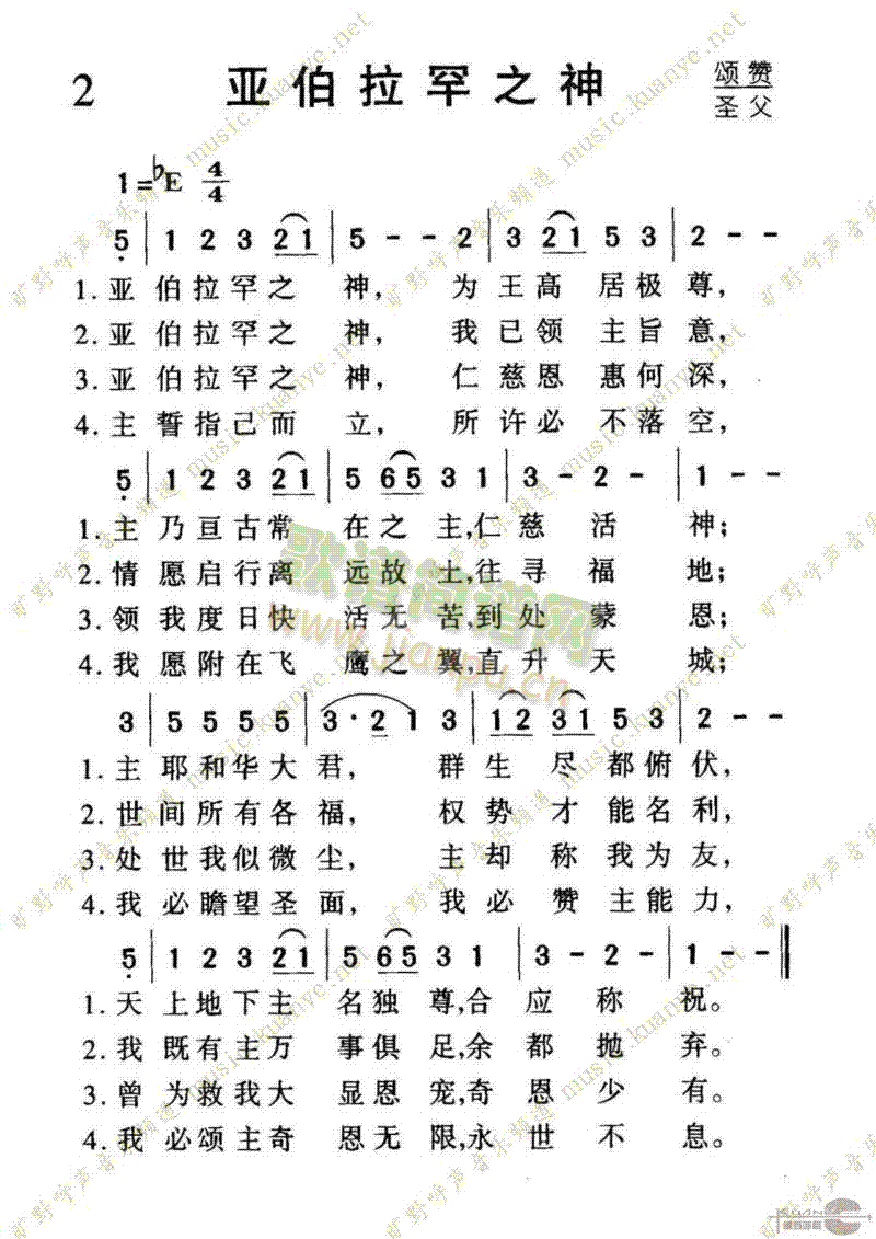 002亚伯拉罕之神 歌谱简谱网