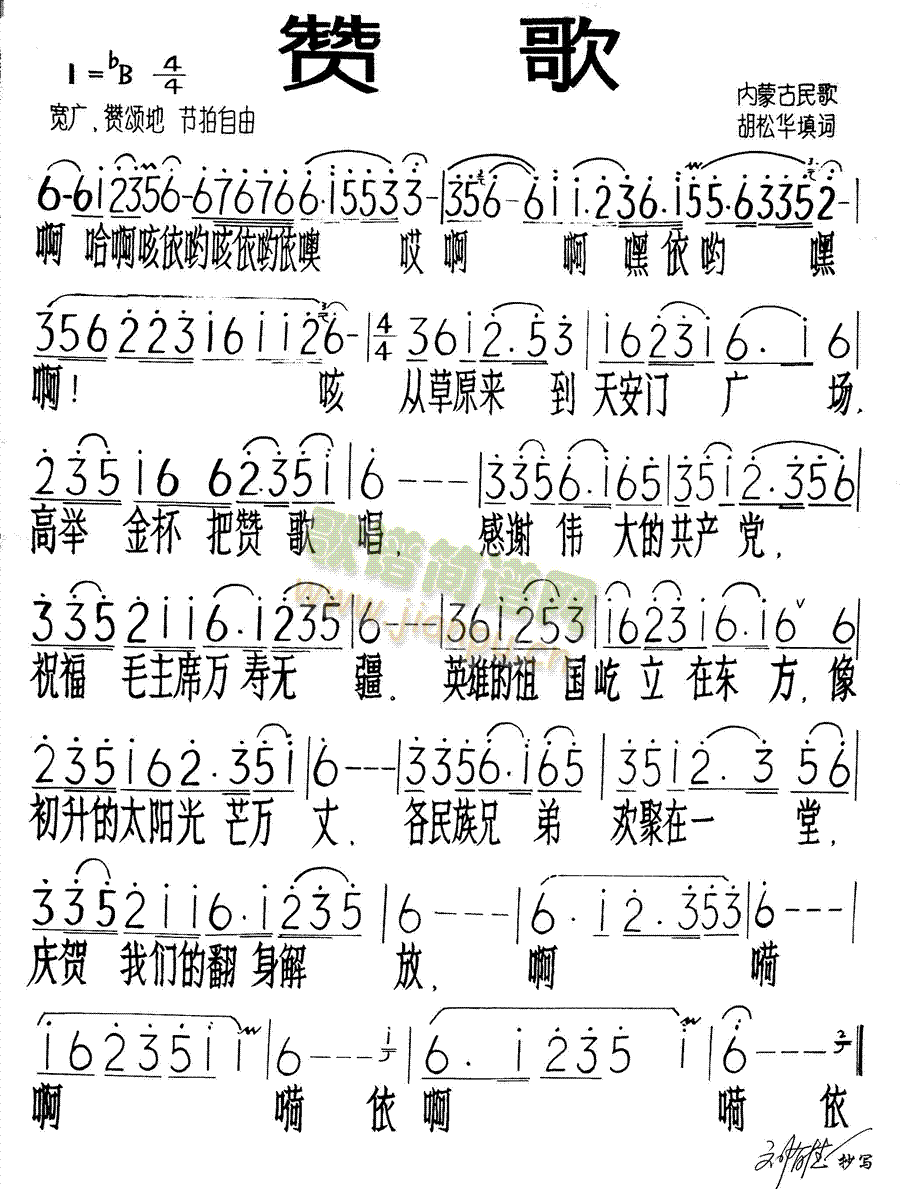 赞歌 歌谱简谱网