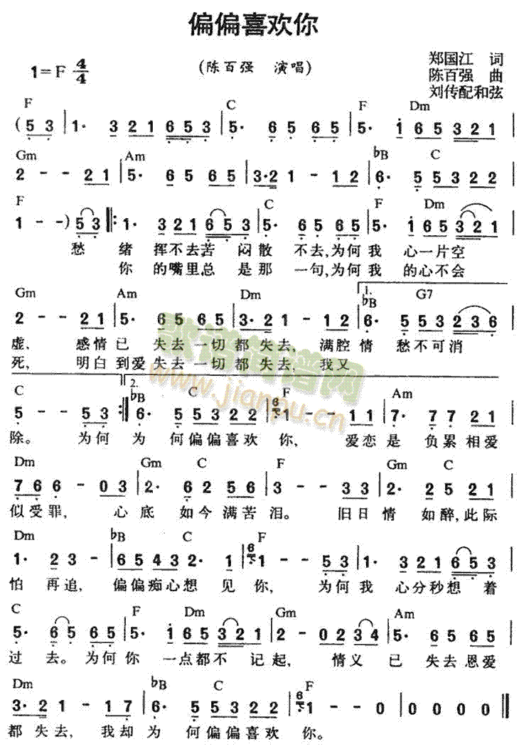 偏偏喜欢你