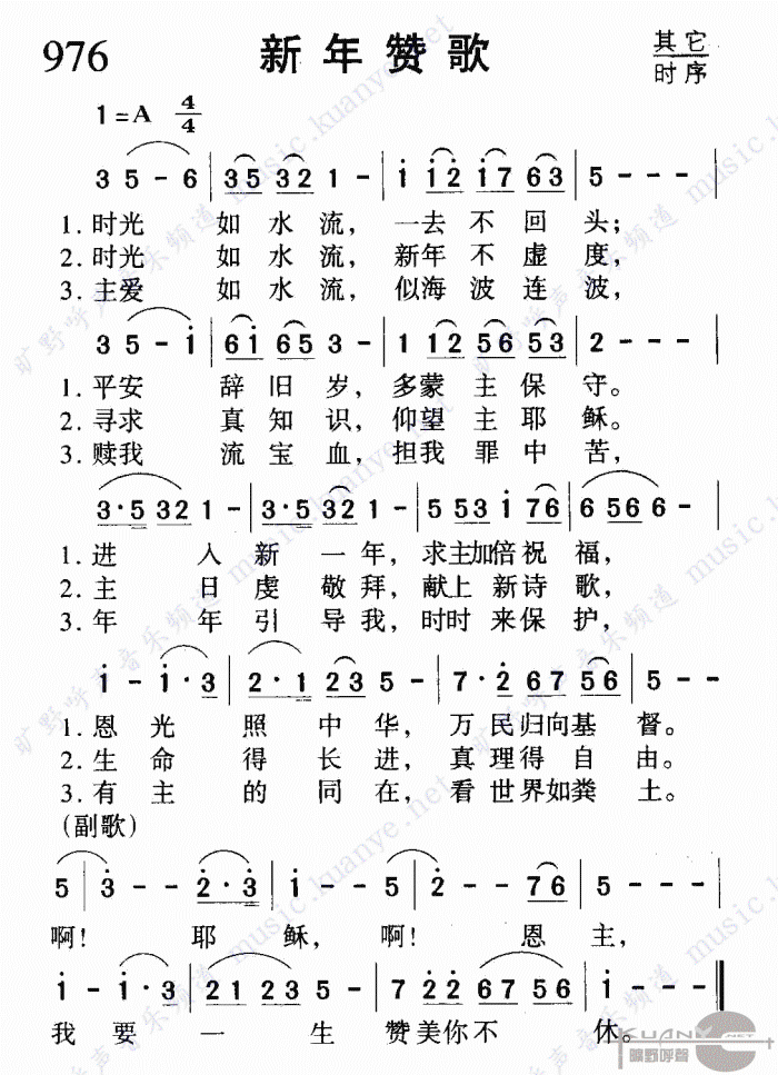 新年赞歌