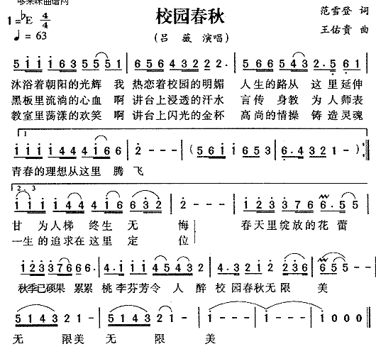 校园春秋(吕薇) 歌谱简谱网