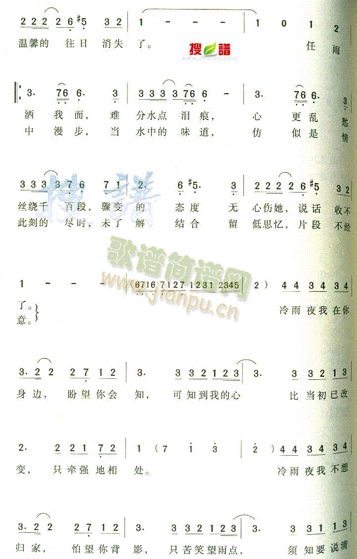 冷雨夜 歌谱简谱网