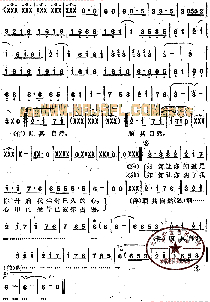 顺其自然