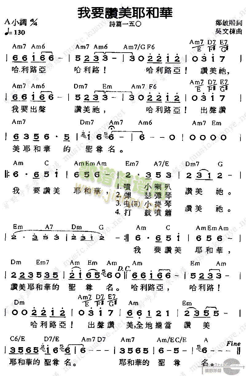 我要赞美耶和华(七字歌谱)1