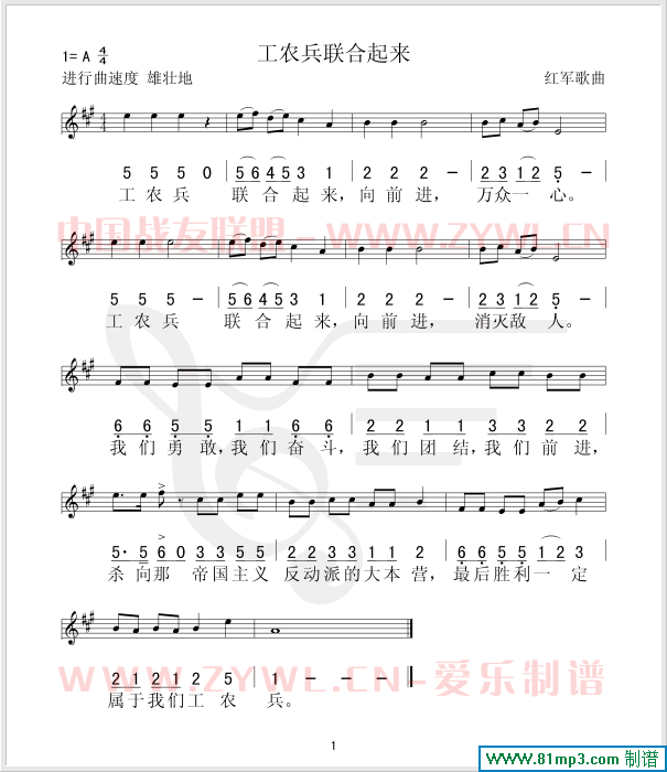 工农兵联合起来五线谱简谱对照