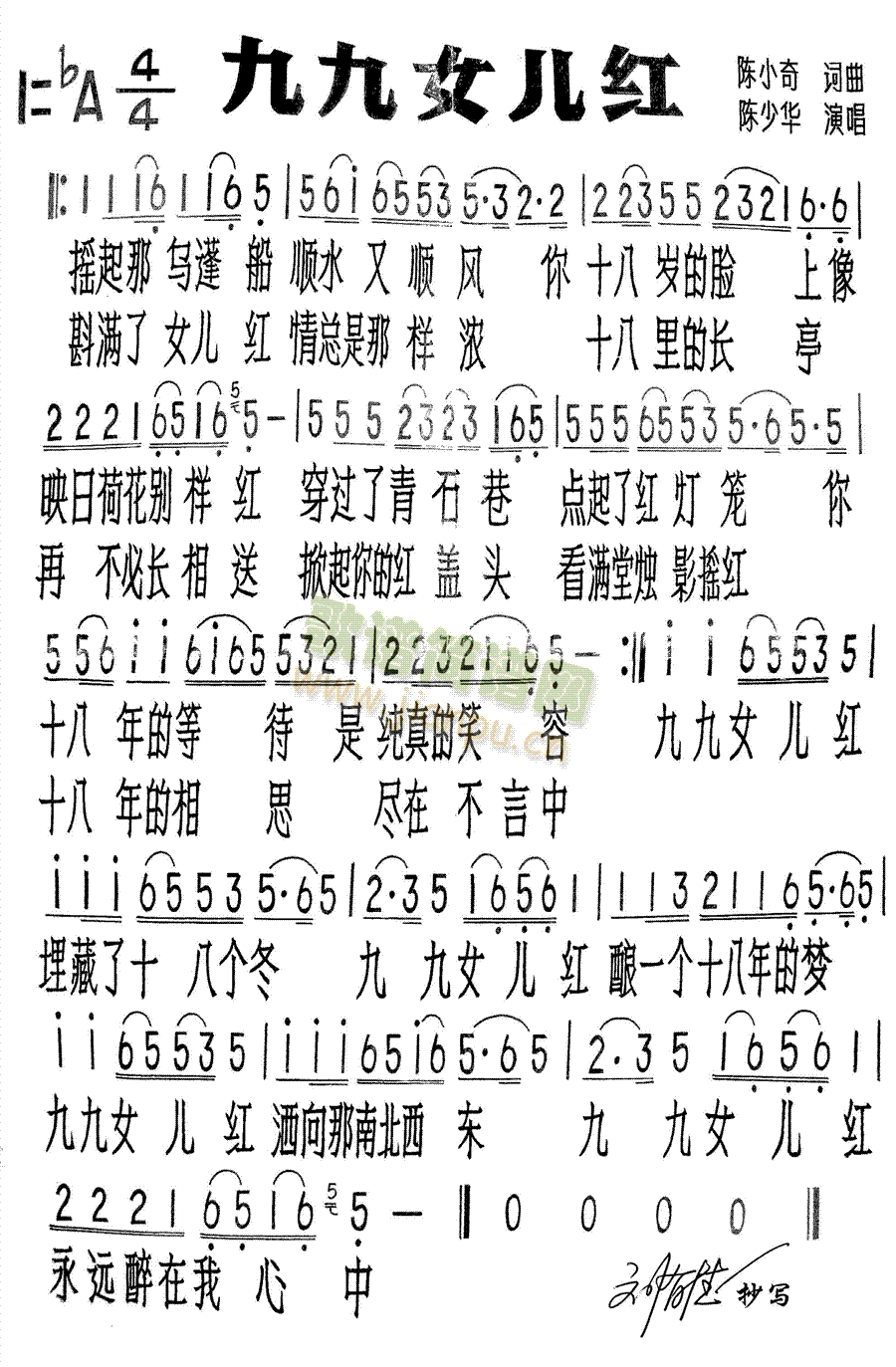 九九女儿红 歌谱简谱网