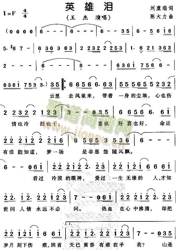 英雄泪 歌谱简谱网