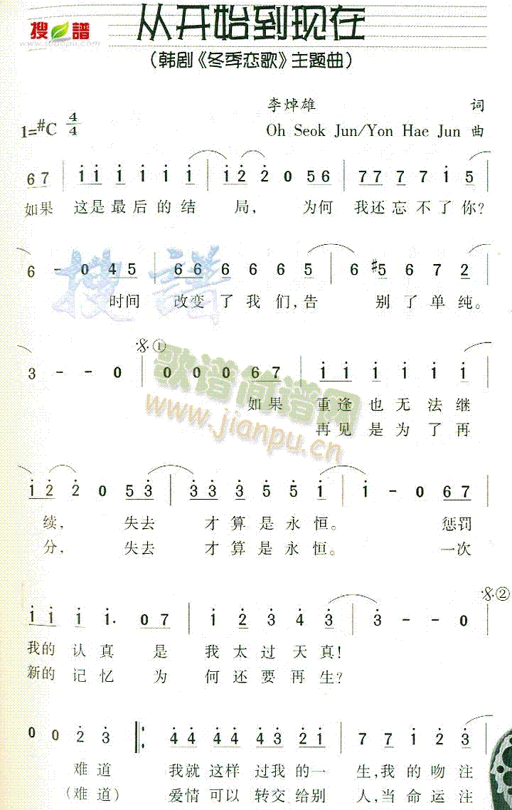 从开始到现在 歌谱简谱网