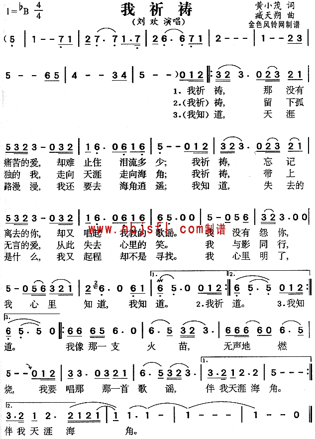 我祈祷 歌谱简谱网