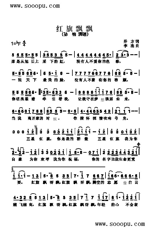 红旗飘飘歌曲类简谱