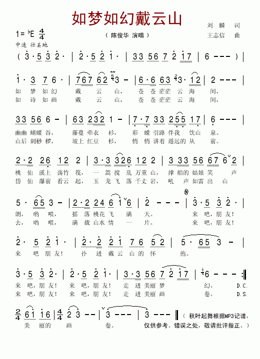 如梦简谱_刀剑如梦简谱(2)
