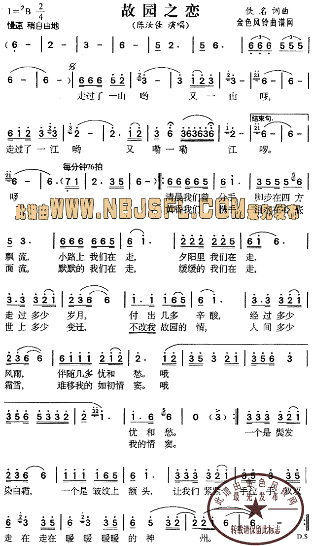故园之恋 歌谱简谱网