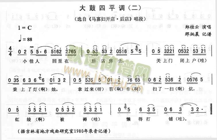 大鼓四平调二二人转