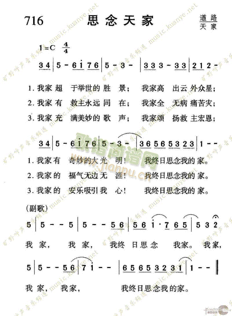 716思念天家(七字歌谱)1