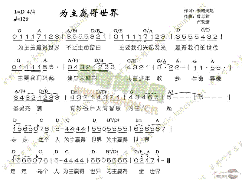为主赢得世界 歌谱简谱网