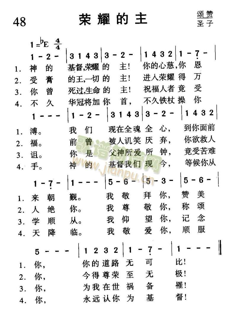 荣耀的主(四字歌谱)1