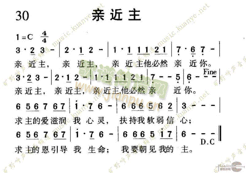 1030亲近主(七字歌谱)1