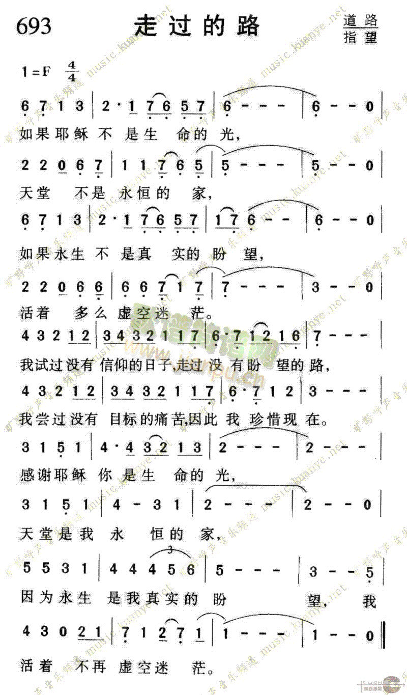 693走过的路(七字歌谱)1