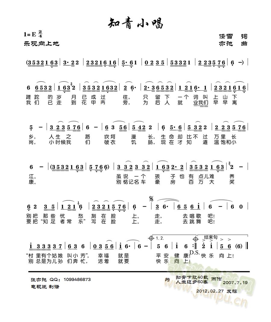 知青小唱 歌谱简谱网