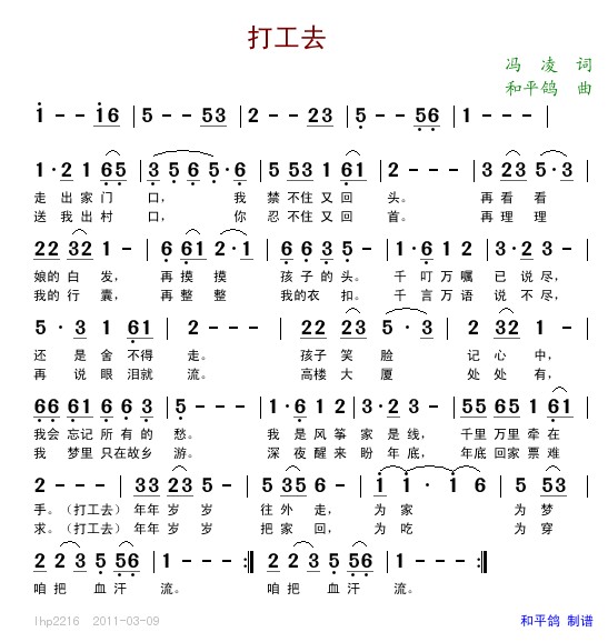 打工歌 歌谱简谱网