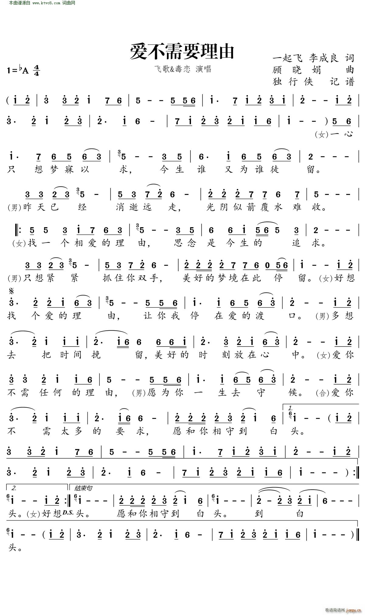 爱不需要理由(六字歌谱)1