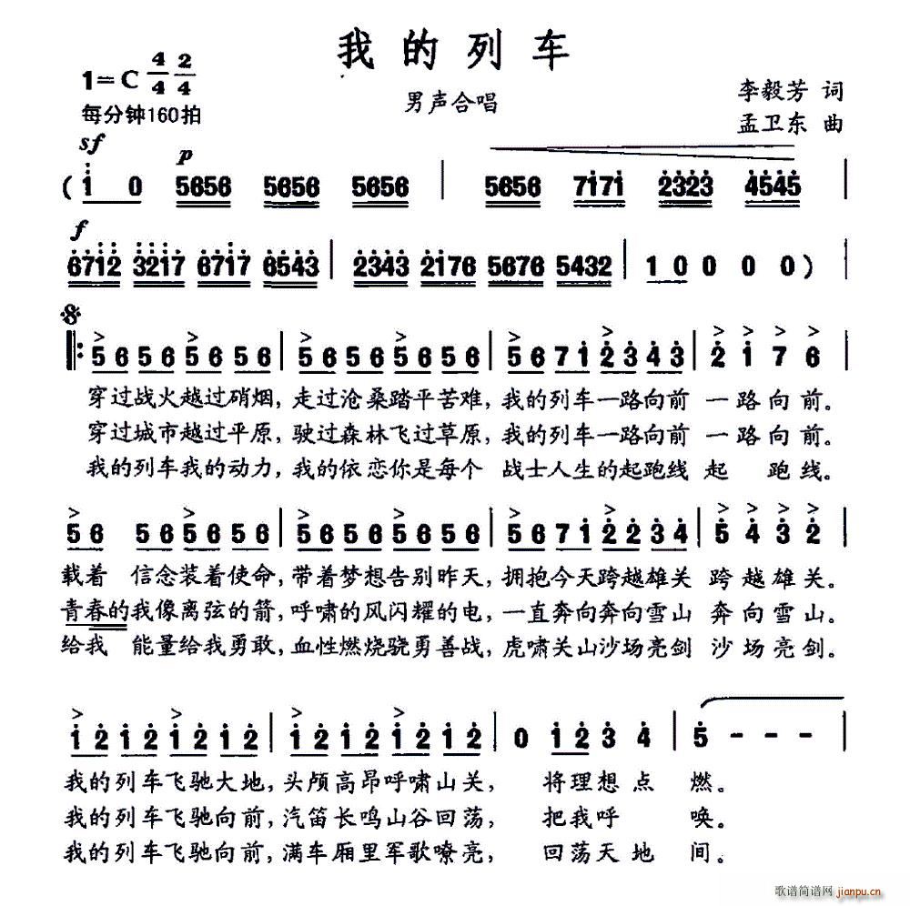 我的列车 歌谱简谱网