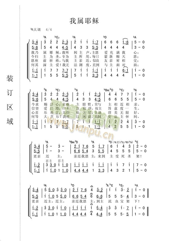 我属耶稣(四字歌谱)1