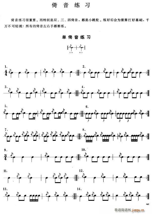 小军鼓倚音练习