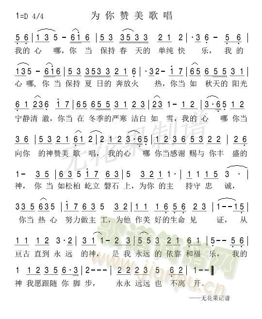 为袮赞美歌唱(六字歌谱)1