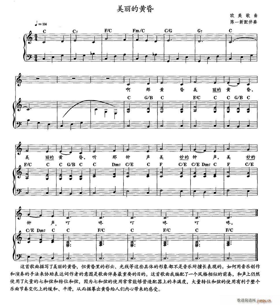 美丽的黄昏 歌谱简谱网