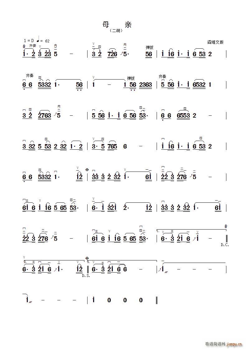 母亲二胡曲弓指法