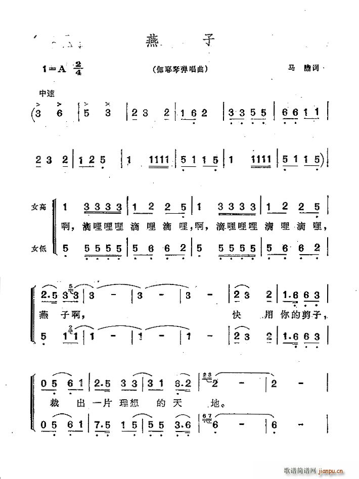 燕子( 唱曲)