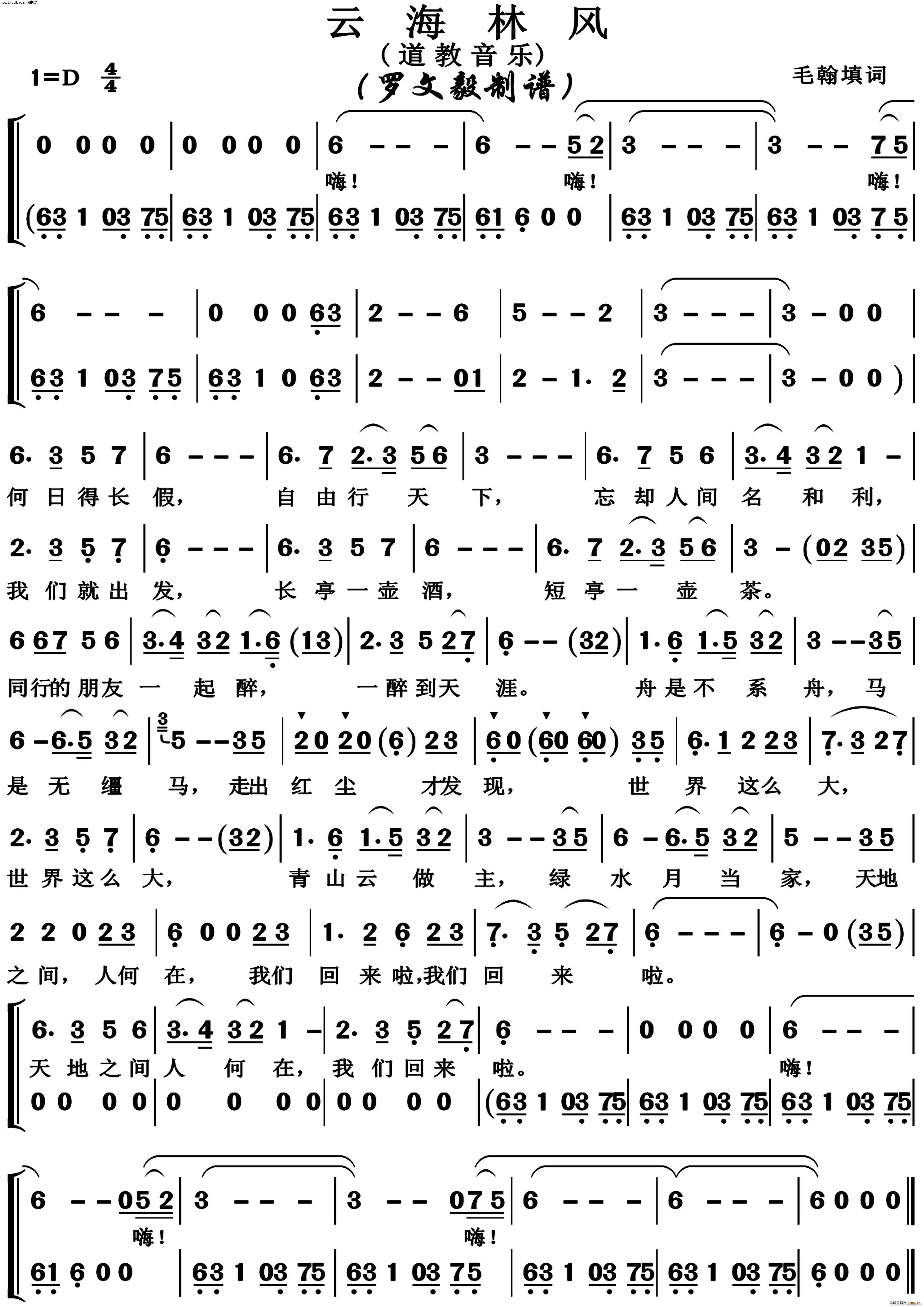 云海林风道教歌曲