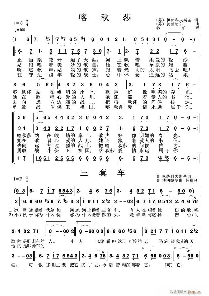 喀秋莎,三套车 歌谱简谱网