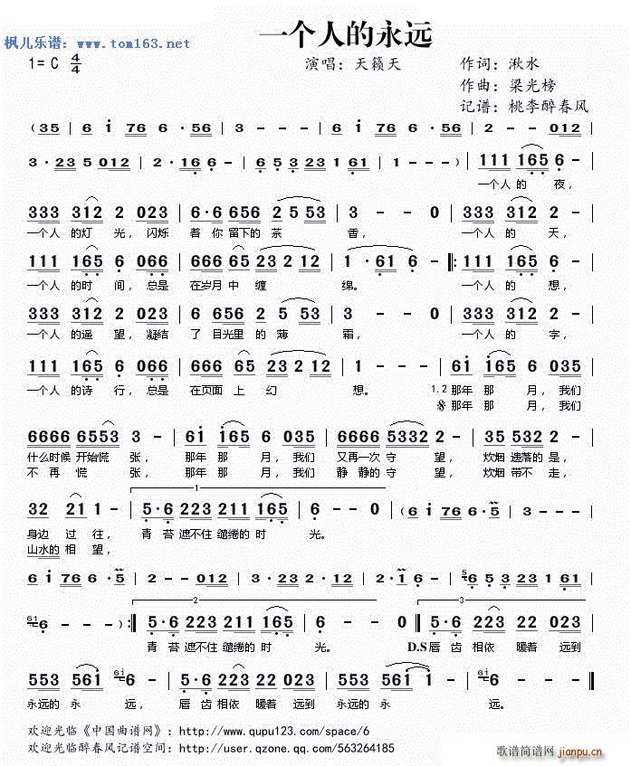 一个人的永远 —天籁天