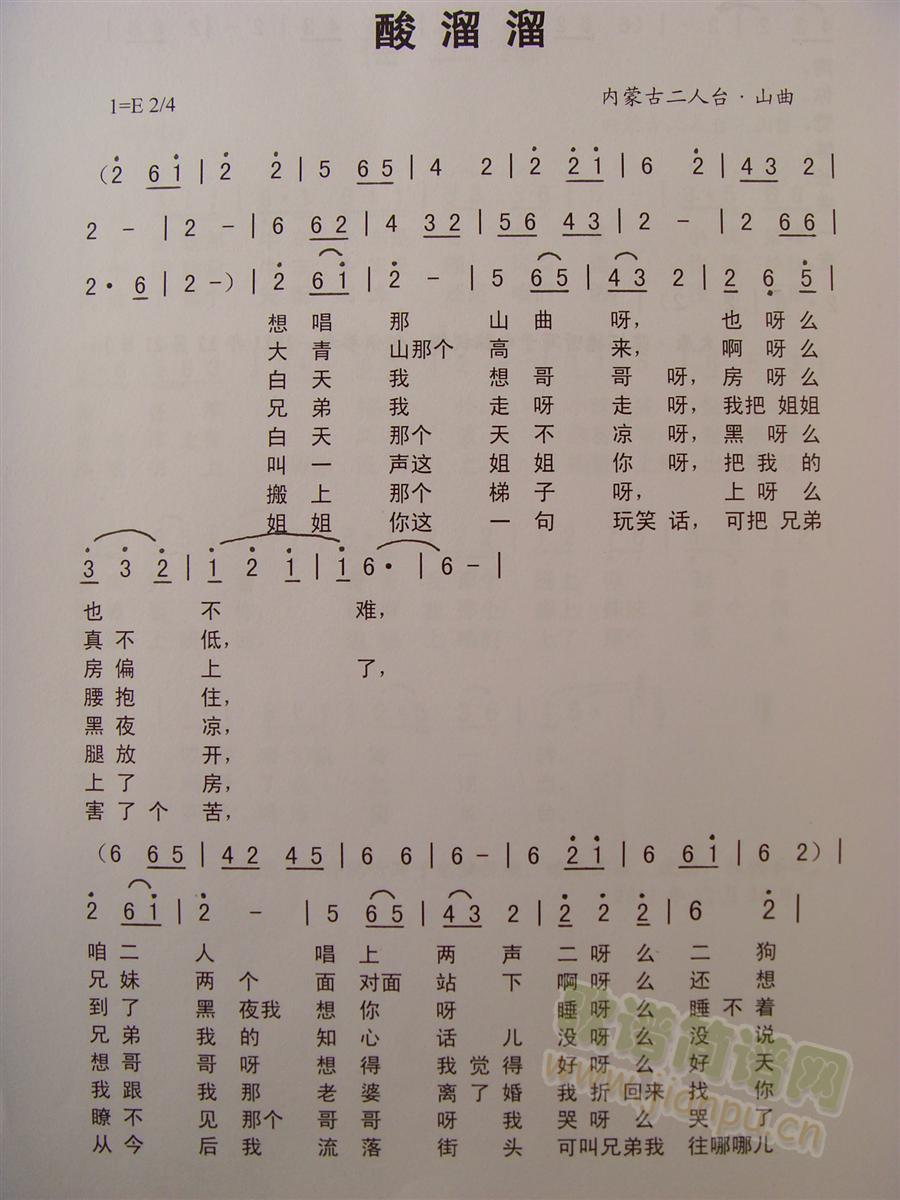 酸溜溜内蒙古二人台山曲
