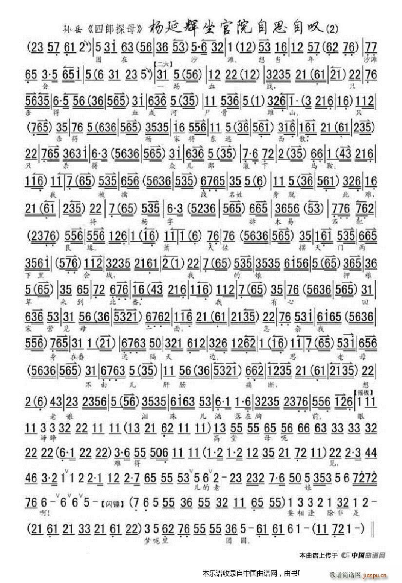 杨延辉坐宫院自思自叹(《四郎探母 坐宫》选段,琴谱)