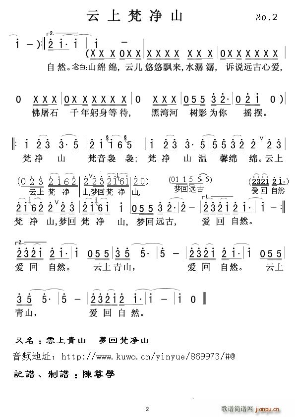 云上梵净山 又名云上青山 歌谱简谱网
