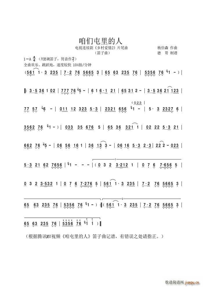 咱们屯里的人(笛子曲) 歌谱简谱网