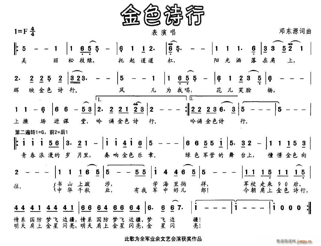 > 金色诗行 艺术家/歌手/词曲:     邓东源 点击: 其他相关 简谱/曲谱
