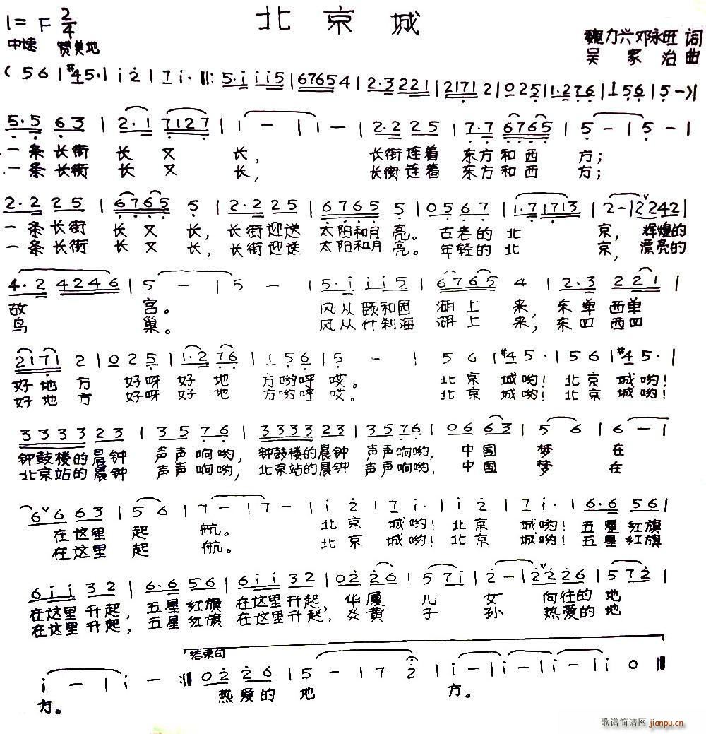 北京城(魏力兴,邓永旺词 吴家治曲) 歌谱简谱网