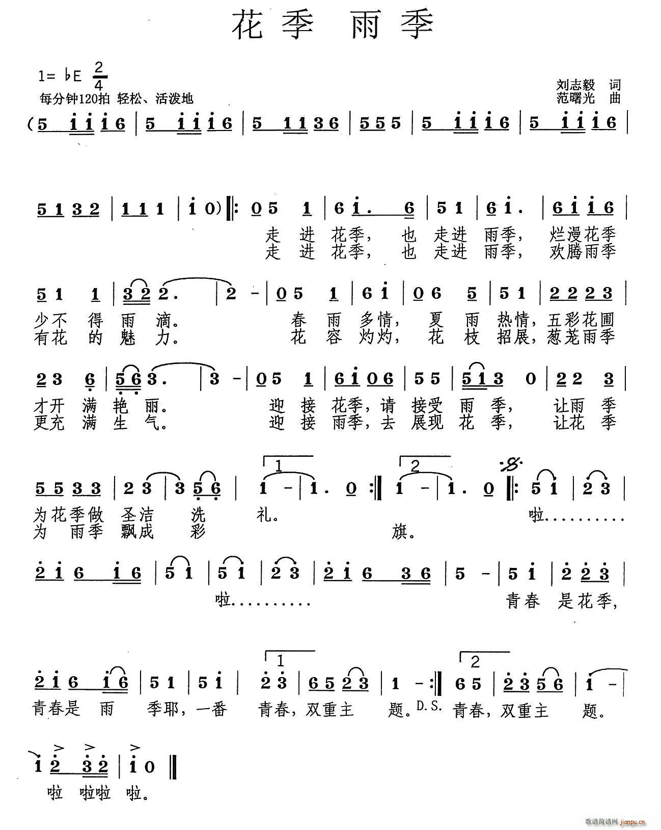 花季 雨季(少儿歌曲) 歌谱简谱网