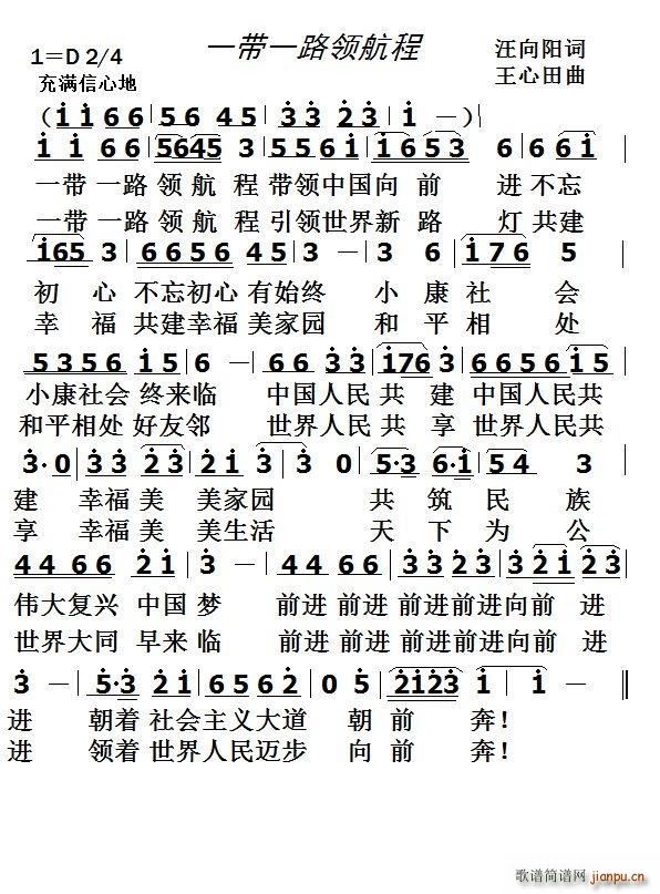 一带一路领航城 歌谱简谱网