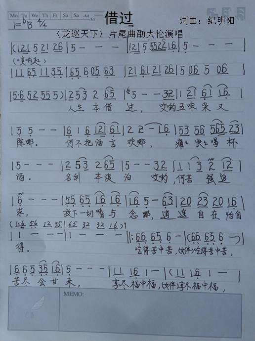借过《龙巡天下》片尾曲 词曲太棒啦! 歌谱简谱网