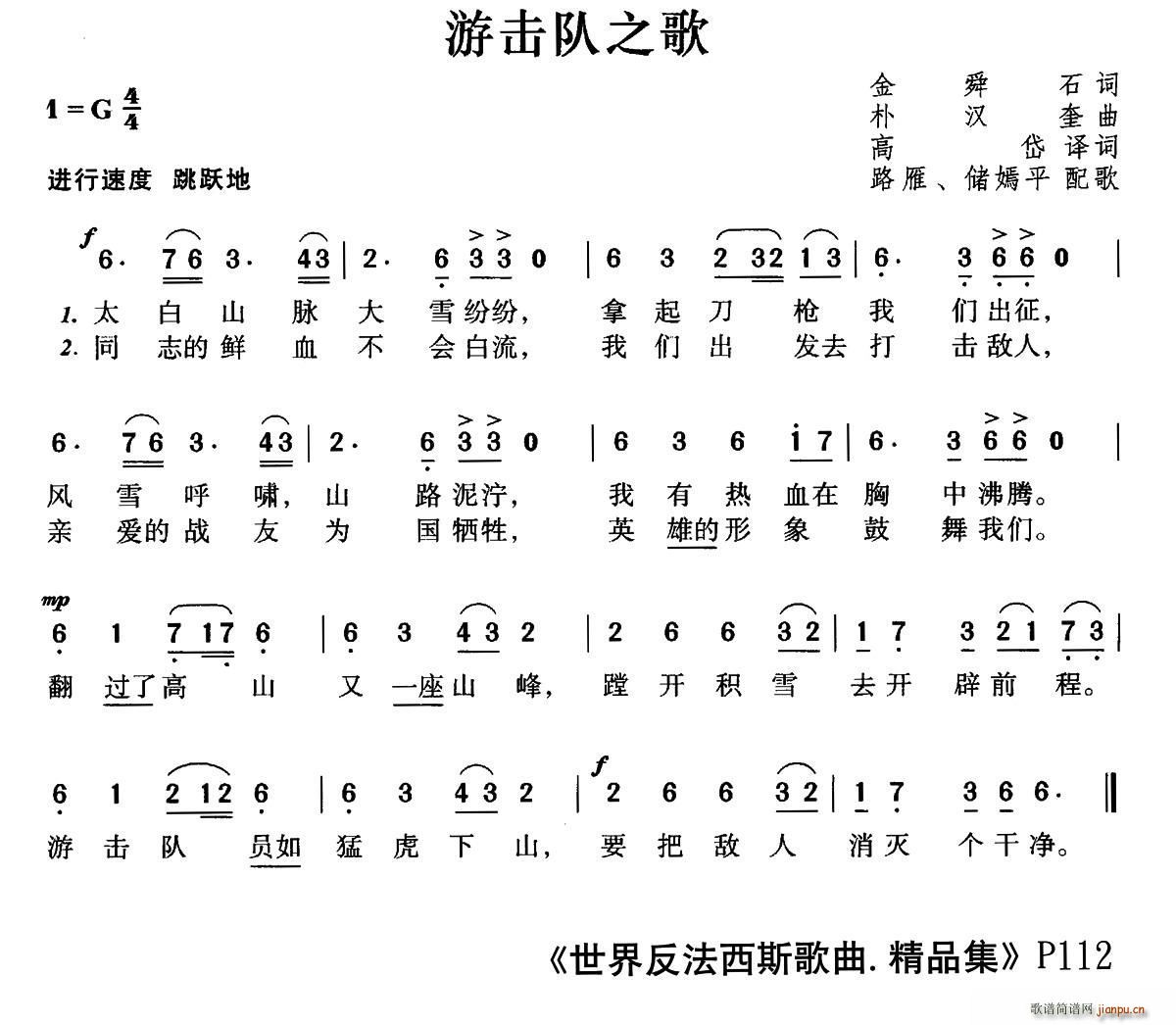 游击队歌 【三声部分谱】_简谱_用户传谱 | 搜谱网